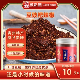 椒都督贵州特产豆豉粑辣椒蘸水火锅底料炒菜辣椒调味料【中辣】