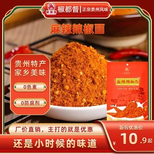 椒都督贵州正宗特产麻辣辣椒面烧烤烙锅辣椒面调味料【中辣】