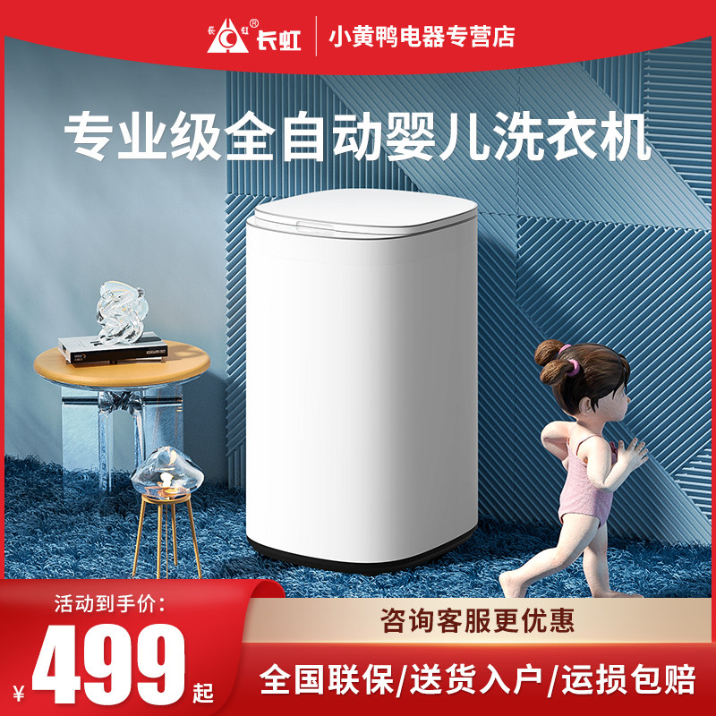 长虹婴儿洗衣机3KG全自动迷你小型儿童宝宝专用高温烘干洗脱一体