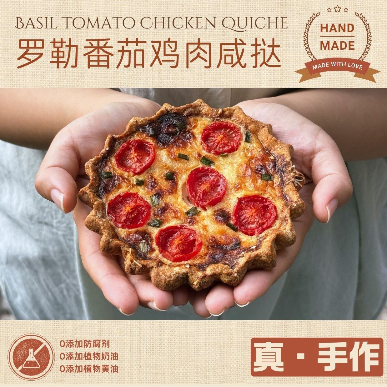 罗勒番茄鸡肉咸挞，健康西餐早餐午餐培根派晚餐烤箱空气炸锅美食,零食/坚果/特产,传统西式糕点,淘宝优惠券,粉丝福利购,淘宝优惠卷
