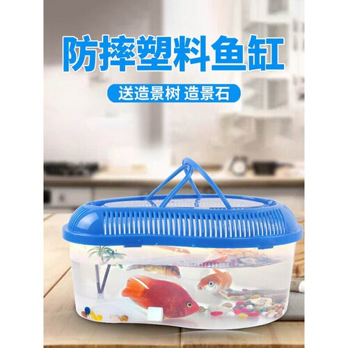 塑料鱼缸透明小型鱼盒小金鱼缸手提桌面防摔观赏儿童家用客厅养鱼