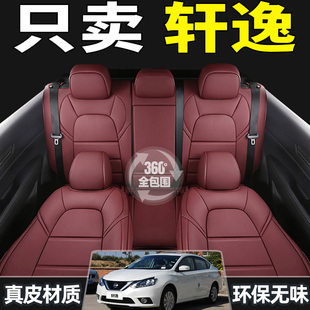 新日产轩逸经典专用汽车座套全包座垫真皮坐垫透气四季通用座椅套