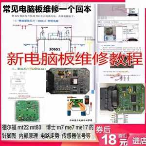 汽车电脑板维修资料ECU原理图德尔福MT22MT80博士M7ME7ME17针脚图