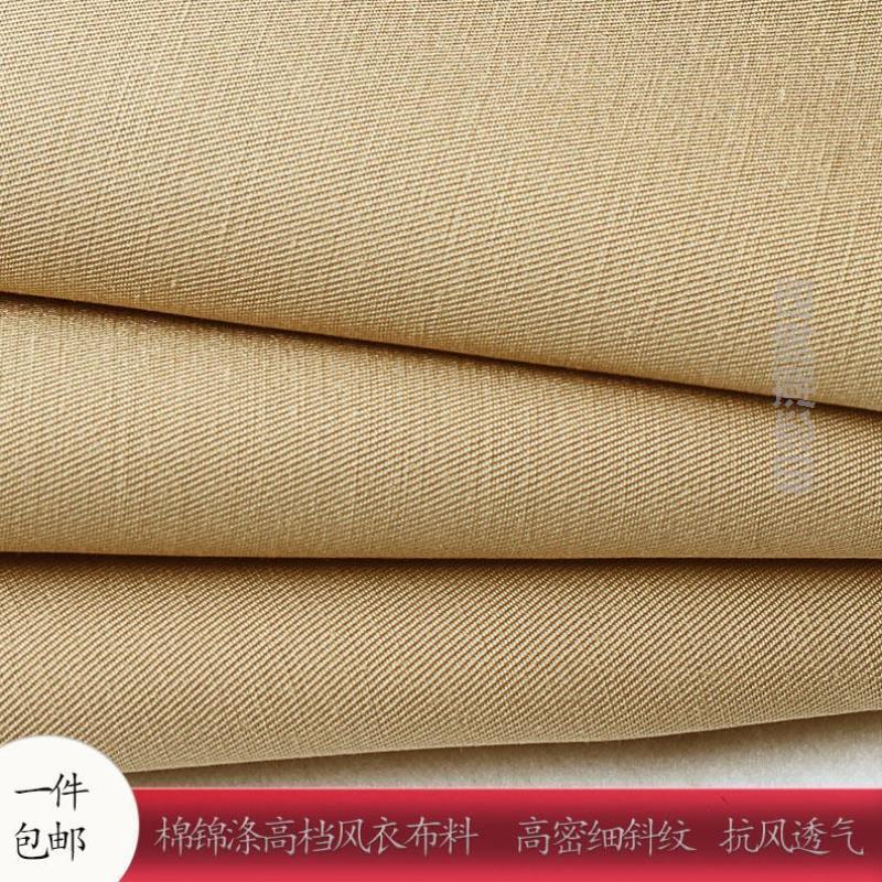 风衣布料面料聚酯纤维纯色抗皱细斜纹高档防风垂滑夹克服面料