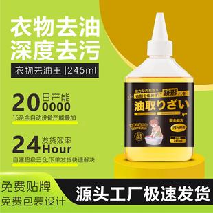 源头工厂衣物去油剂去油王活性酶衣物去污净油迹斑羽绒服清洗去渍