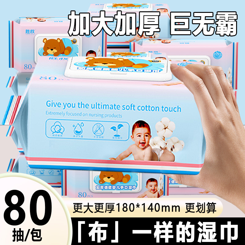 婴儿湿巾80抽湿纸巾手口大包