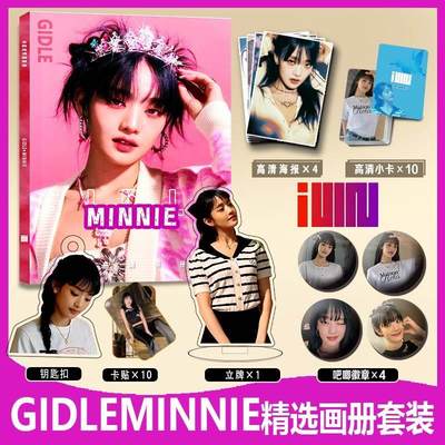 GI-DLE金米妮MINNIE周边写真集小卡钥匙扣立牌徽章高清海报卡贴