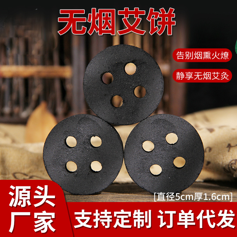 艾草提取无烟艾绒饼艾柱艾条家用