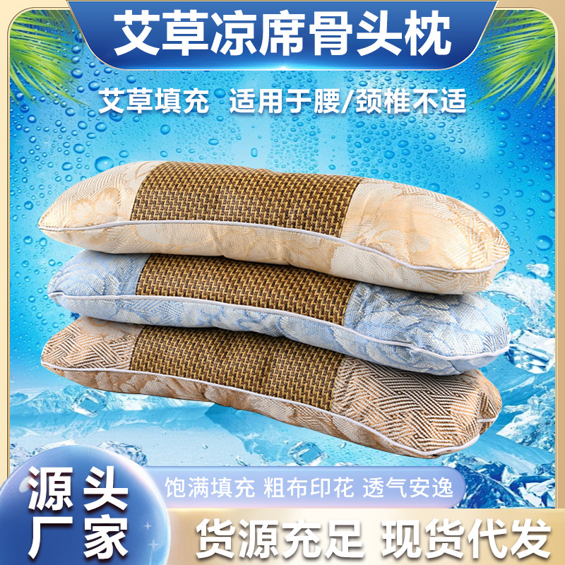 夏季艾草冰丝骨头枕家用睡觉颈椎枕清凉透气可拆洗粗布凉席骨头枕