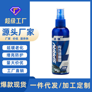 表板蜡仪表盘汽车内饰翻新镀膜塑料上光保养香型皮革座椅护理剂
