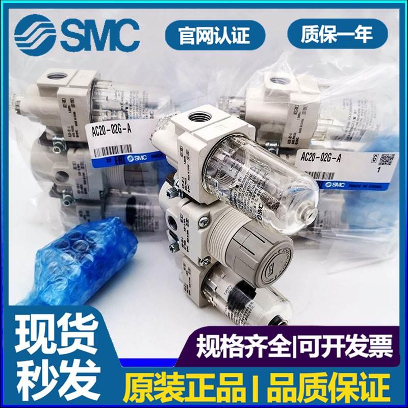 原装SMC过滤气源三联件AC20/AC30/AC40-02/03/04/D/C/G/DG/CG-A