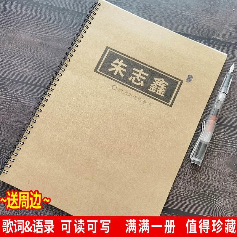 朱志鑫周边歌词本语录TF家族三代行楷书情书体鲸落体初中生练字帖