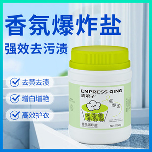 品牌香氛衣物爆炸盐快速去黄彩色衣物通用花香爆炸盐去污强效去渍