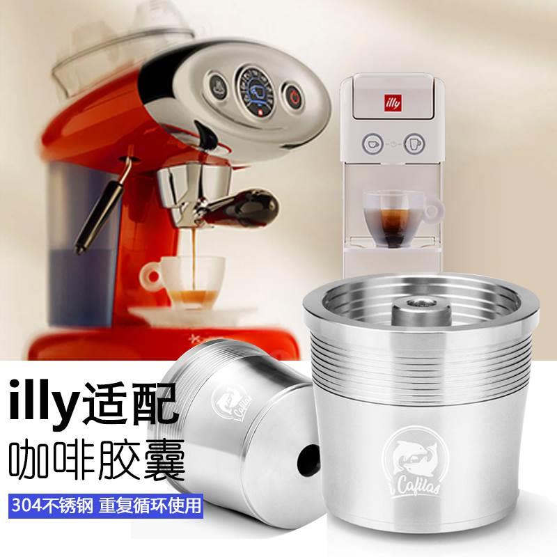 illy意利咖啡机专用配件胶囊壳不锈钢diy环保循环可重复替换使用