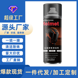 摩托车电动车头盔清洁剂内衬去污渍除臭泡沫清洗剂免水洗去异味