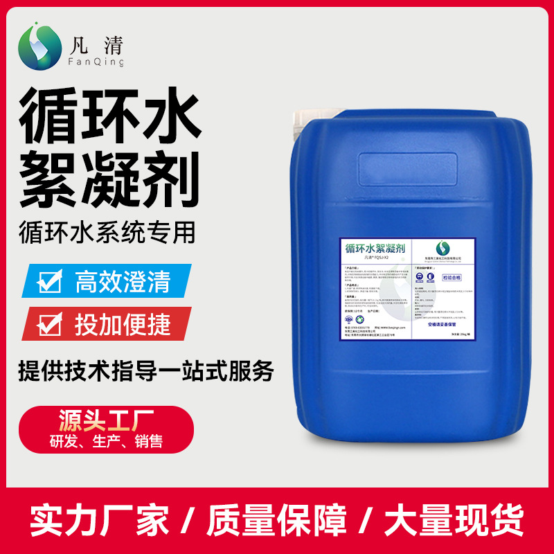 循环水絮凝剂工业系统冷凝器