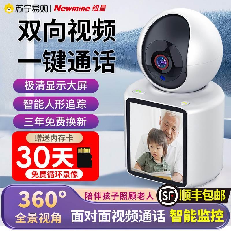 纽曼无线双向可视频通话监控家用远程手机带语音摄像头老人婴儿监