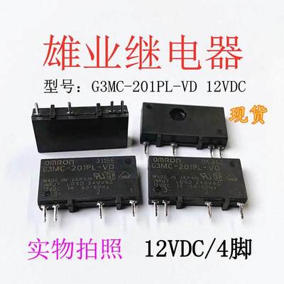 全新现货 G3MC-201PL-VD 12VDC 1A 4脚 正品固态继电器 AQG12212