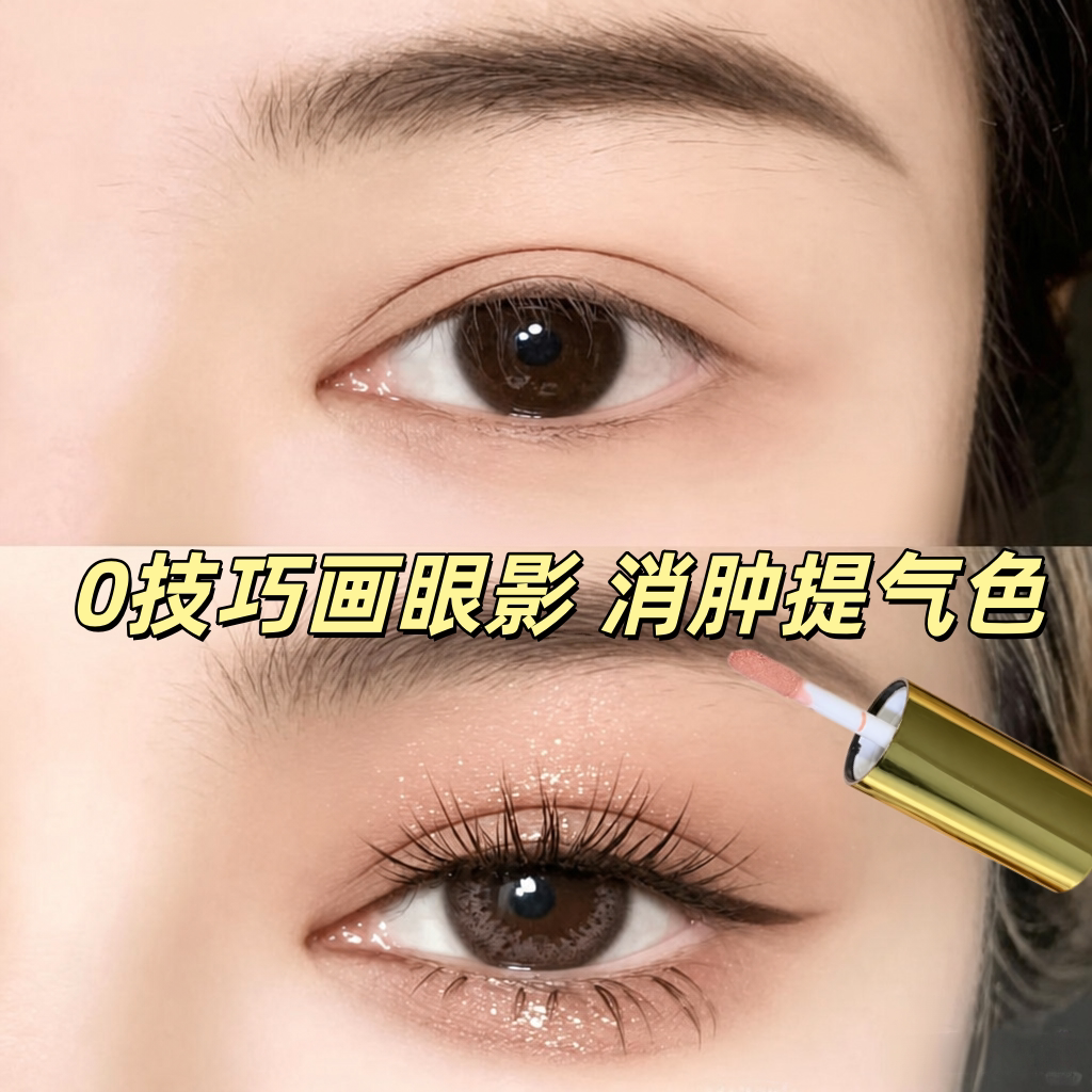 眼影液一抹成型持久不脱妆新手