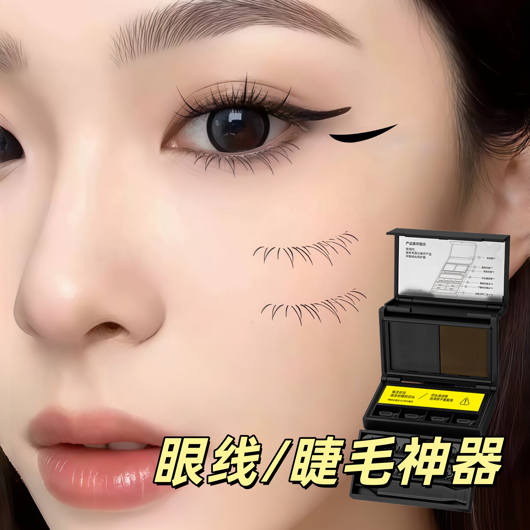小黑盒眼线印章下睫毛印章点痣笔三合一防水汗持久不晕染新手神器