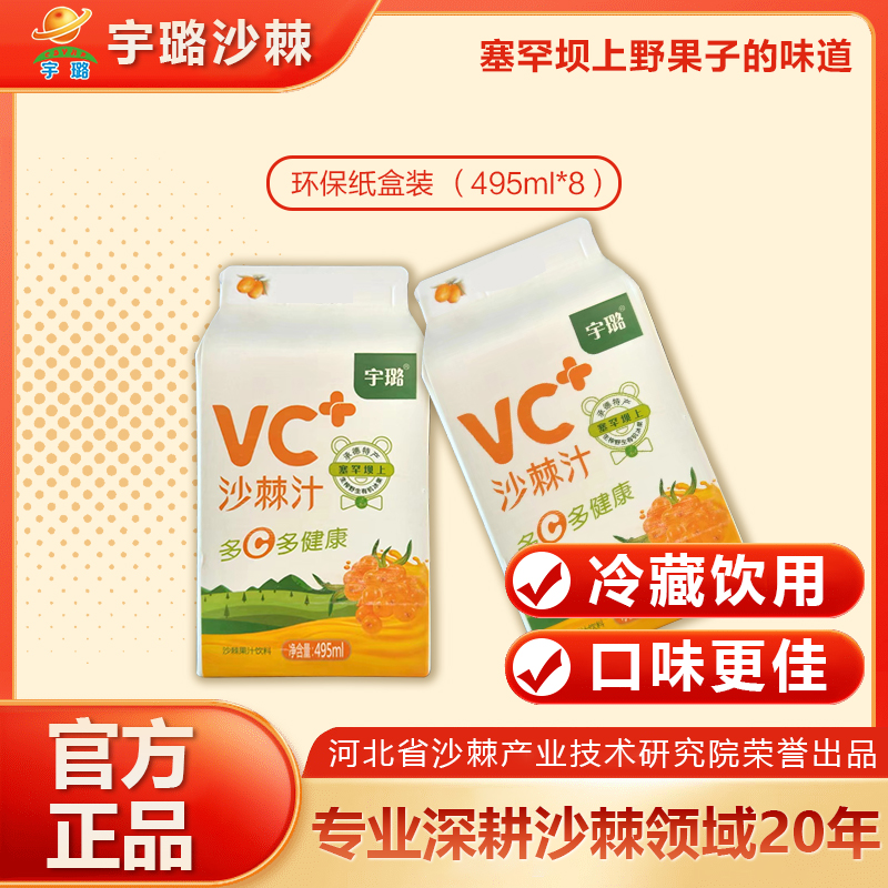 宇璐VC+沙棘汁野生破冰生榨沙棘果汁饮料495ml原浆≥ 30％ 咖啡/麦片/冲饮 果味/风味/果汁饮料 原图主图