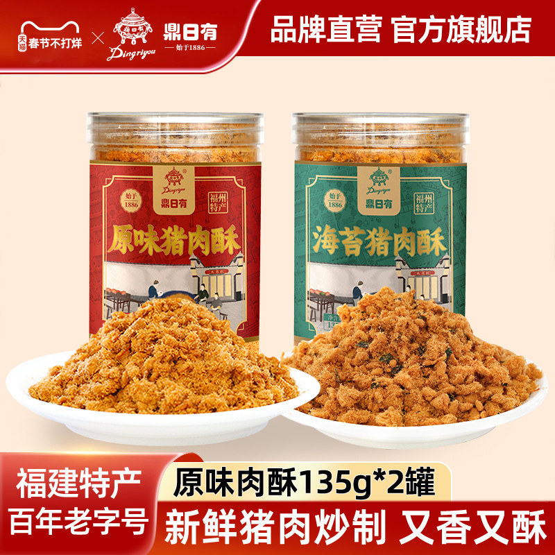 鼎日有老字号香酥肉松270g儿童早餐配粥烘焙寿司小贝福建肉粉松