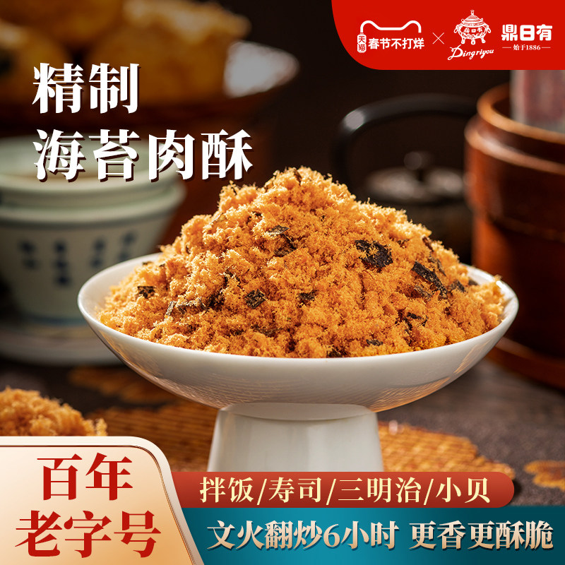 鼎日有酥肉松海苔碎寿司烘培专用商用批发儿童肉粉松官方旗舰店