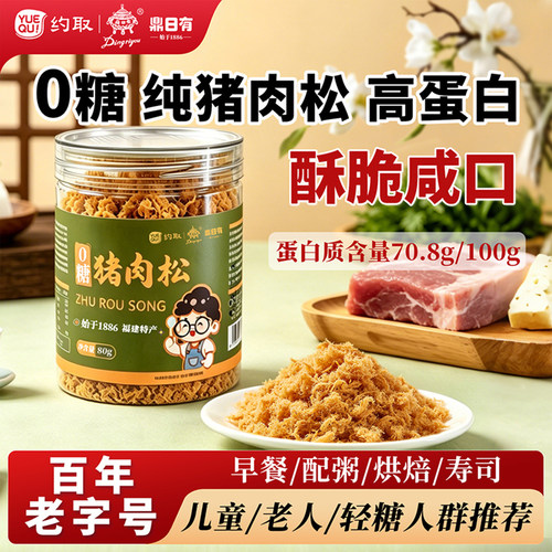 鼎日有无糖无添加猪肉松80g
