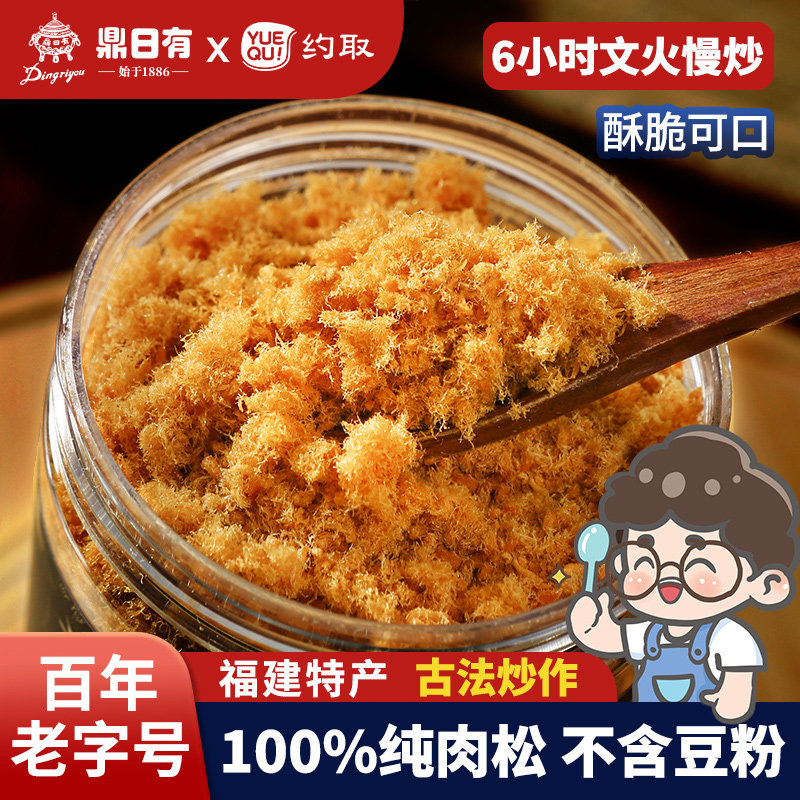 鼎日有正宗纯肉松儿童无添加烘焙寿司专用海苔碎饭团官方旗舰店