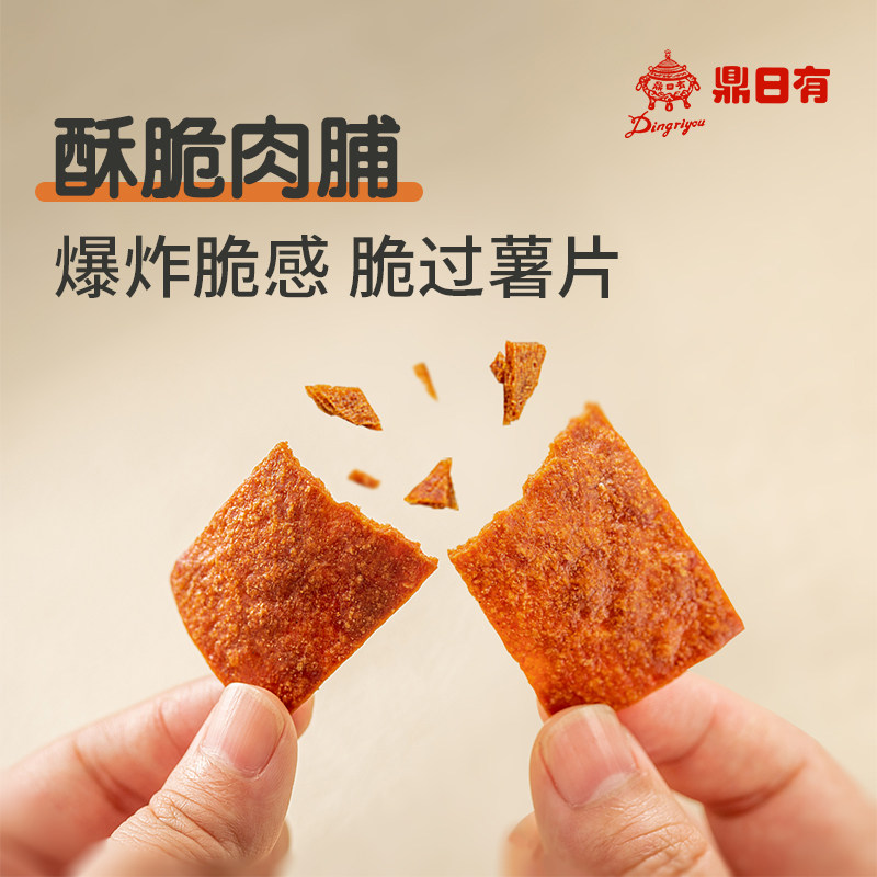 鼎日有酥脆肉脯39g休闲解馋小零食小吃薄脆鸡猪肉脯高蛋白肉干,零食/坚果/特产,猪肉类,淘宝优惠券,粉丝福利购,淘宝优惠卷