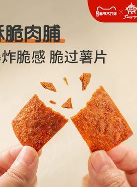 鼎日有酥脆肉脯39g休闲解馋小零食小吃薄脆鸡猪肉脯高蛋白肉干