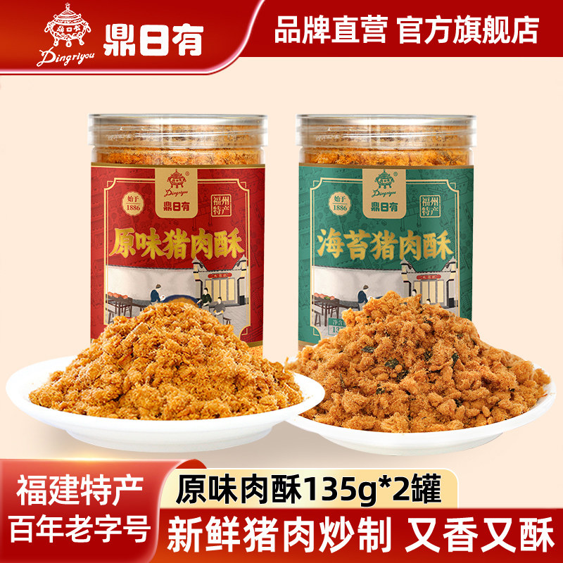 鼎日有肉松海苔猪肉酥原味肉酥135g儿童烘焙寿司福州特产肉粉松,零食/坚果/特产,猪肉类,淘宝优惠券,粉丝福利购,淘宝优惠卷
