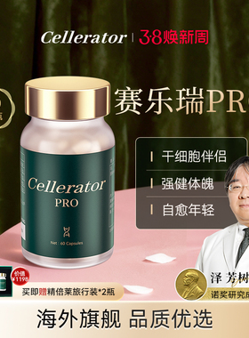 【官方店】 赛乐瑞PRO 赛诺瑞pro 赛偌瑞 赛时光  Cellerator细胞