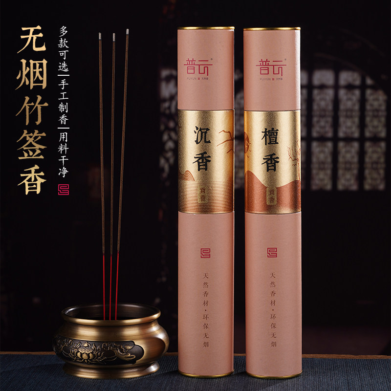 普云无烟香礼佛香沉香檀香家用室内熏香供香线香拜拜香贡香竹签香
