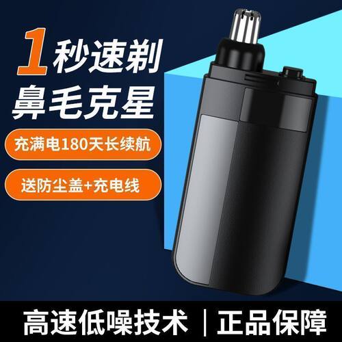 多功能鼻毛修剪器男生便携电动修鼻毛器迷你鼻毛电动鼻毛剪刀通用