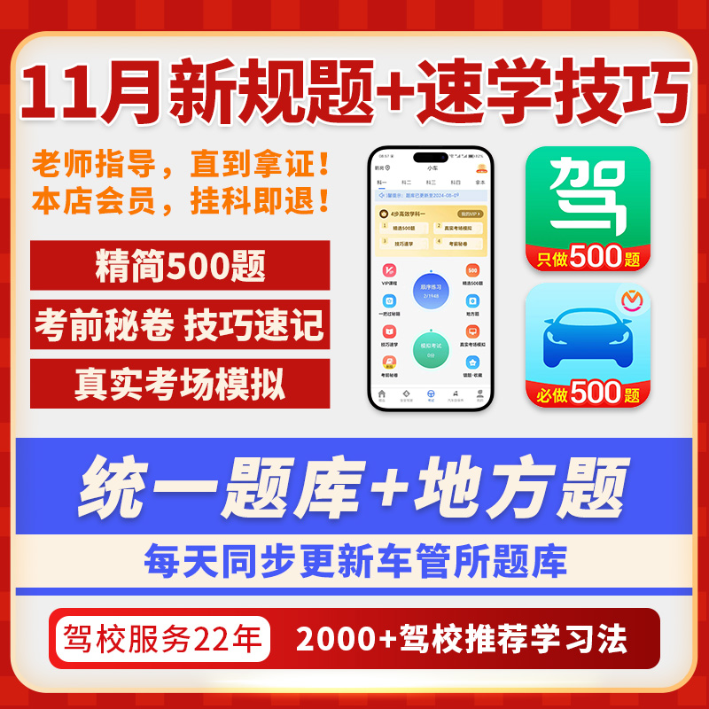 2025驾考会员VIP宝典一点通技巧科目一科四精简500题真实考场模拟