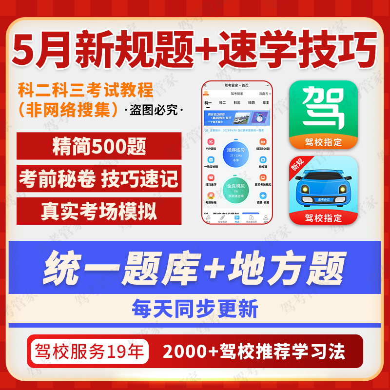 2024驾考会员VIP宝典一点通技巧科目一科四精简500题真实考场模拟 教育培训 驾驶技能 原图主图