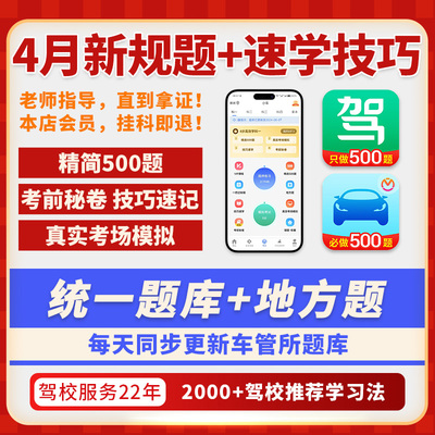 2026驾考会员VIP宝典一点通技巧科目一科四精简500题真实考场模拟