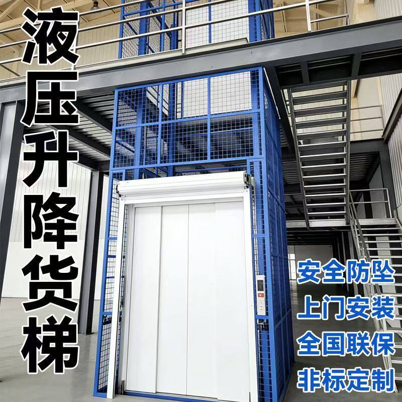 货梯液压升降台电动驱动工厂仓储货梯安全控制固定式按需定制货梯