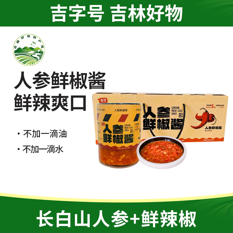 吉林好物佐竹人参鲜椒酱0脂烤不加水不加油肉酱东北辣椒酱拌面