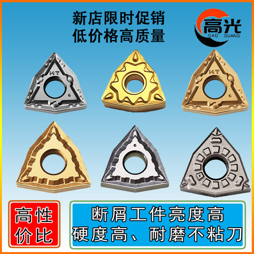 耀辉桃形数控刀片WNMG080404耐磨