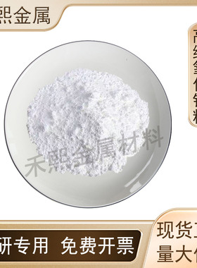 工业ZnO高纯氧化锌粉末纳米微米级 活性超细氧化锌粉科研实验专用