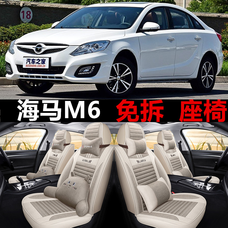 全包围亚麻海马M6四季通用