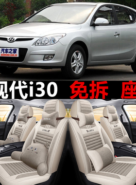 2009年款北京现代i30五座汽车坐垫全包围亚麻座套四季通用座椅套