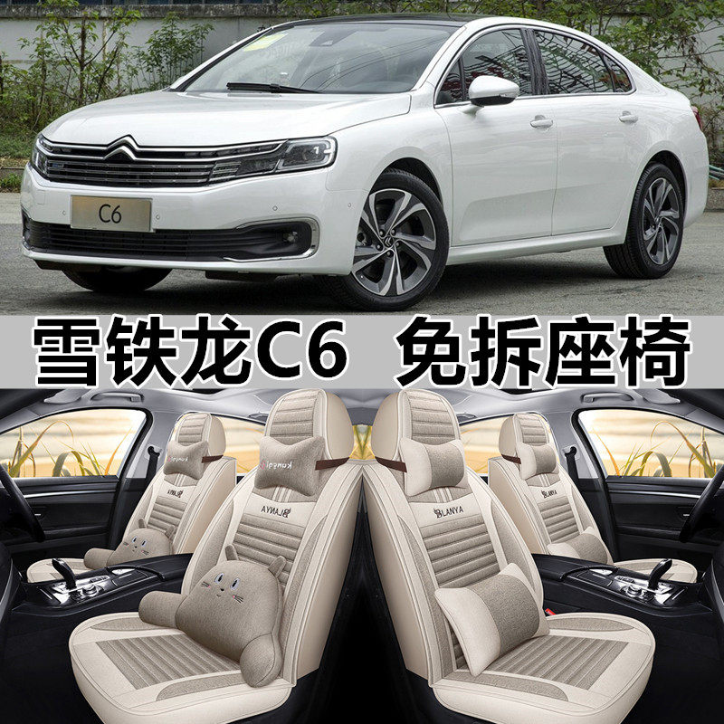 17-19款款雪铁龙C6舒适版汽车座套全包围亚麻坐垫四季通用座椅套