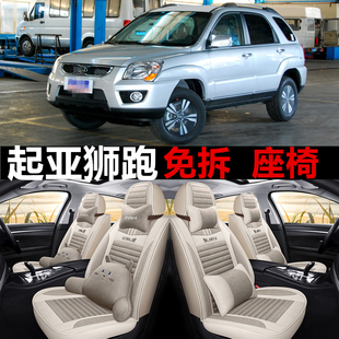 起亚狮跑 亚麻汽车坐垫四季 2010 14款 通用全包座套 2009