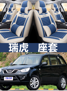 09/10/11年2012款奇瑞瑞虎老款全包汽车座套亚麻坐垫四季通用座垫