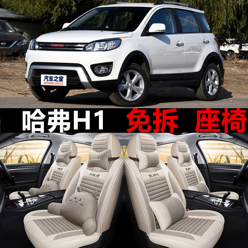 全包围亚麻哈弗H1四季通用
