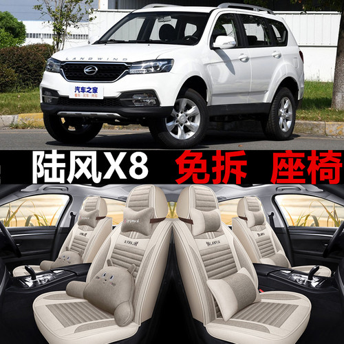 全包围亚麻陆风X8四季