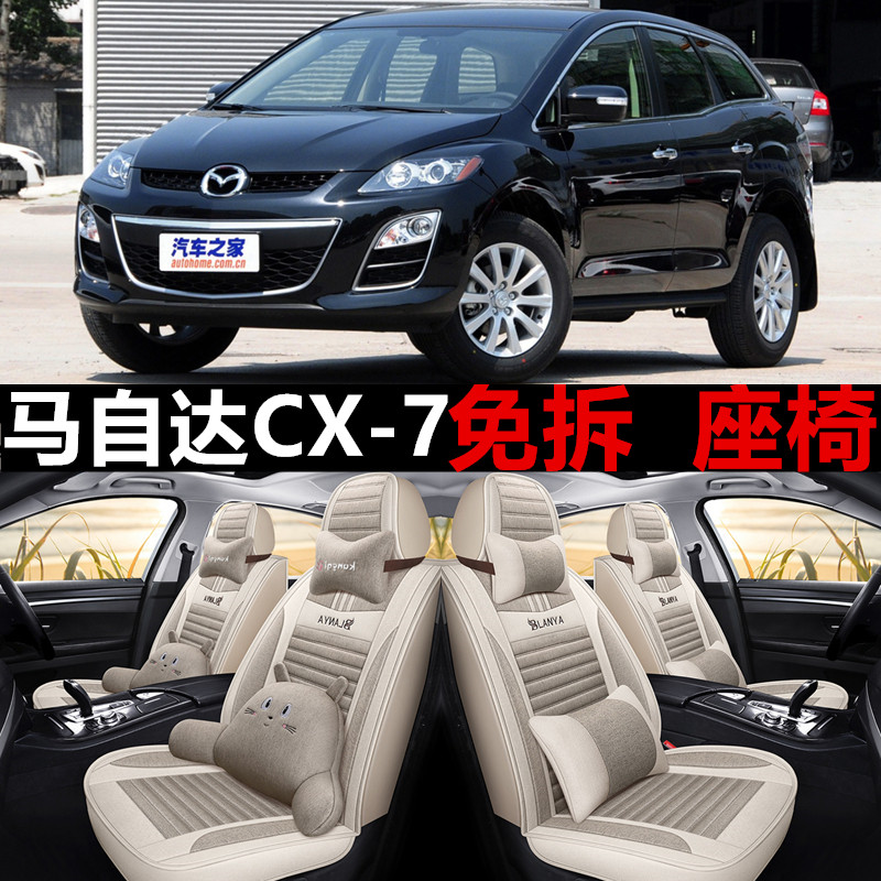 2014 2015 2016款马自达CX-7汽车座套全包围坐垫四季亚麻座椅套布